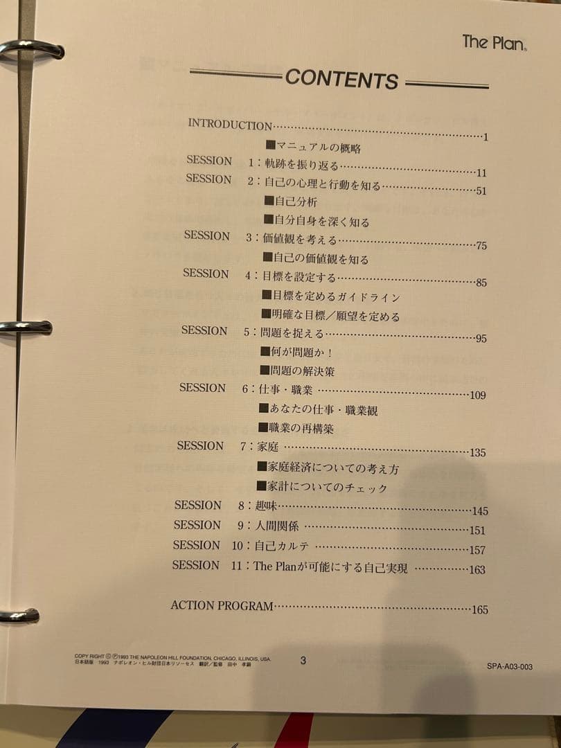 SSI ナポレオンヒルプログラム自己啓発CDセット