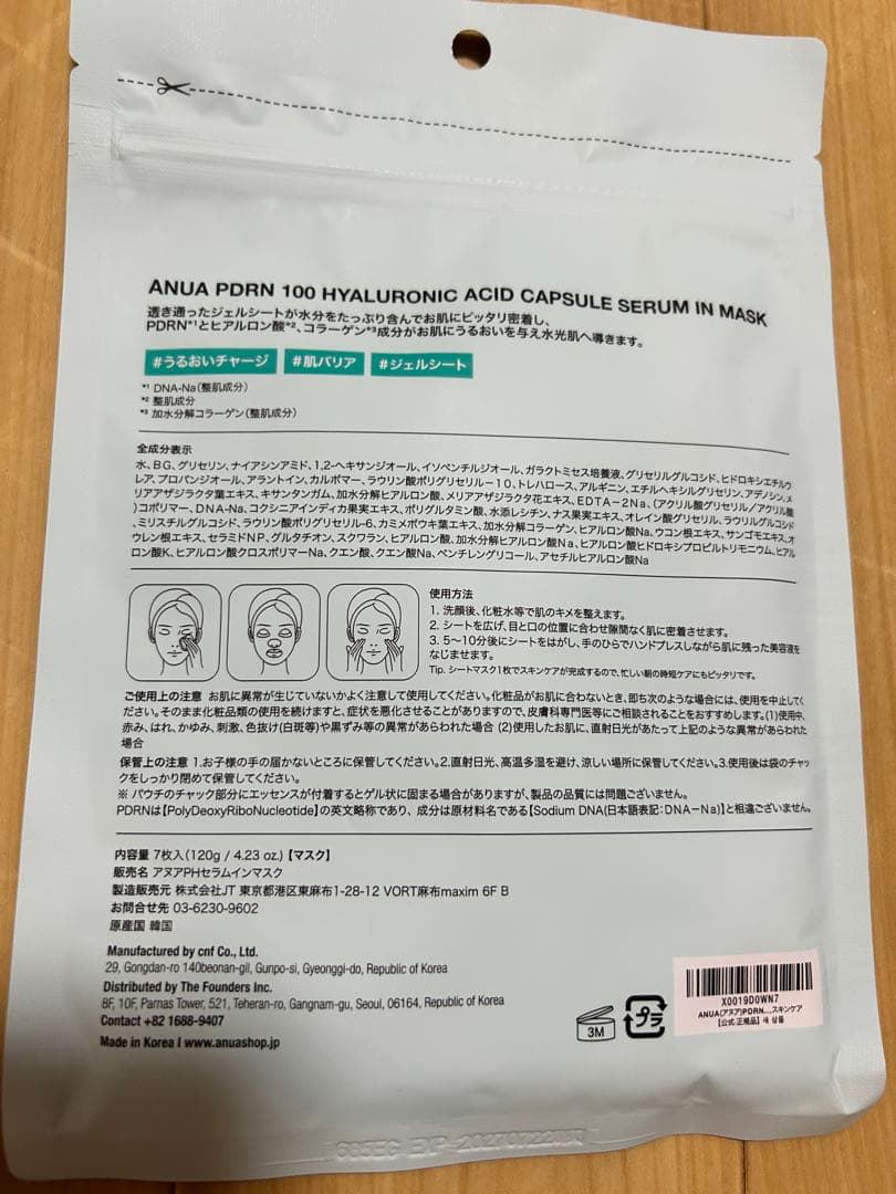 Anua PDRN ヒアルロン酸 カプセル100 セラムマスク7枚　10袋セット