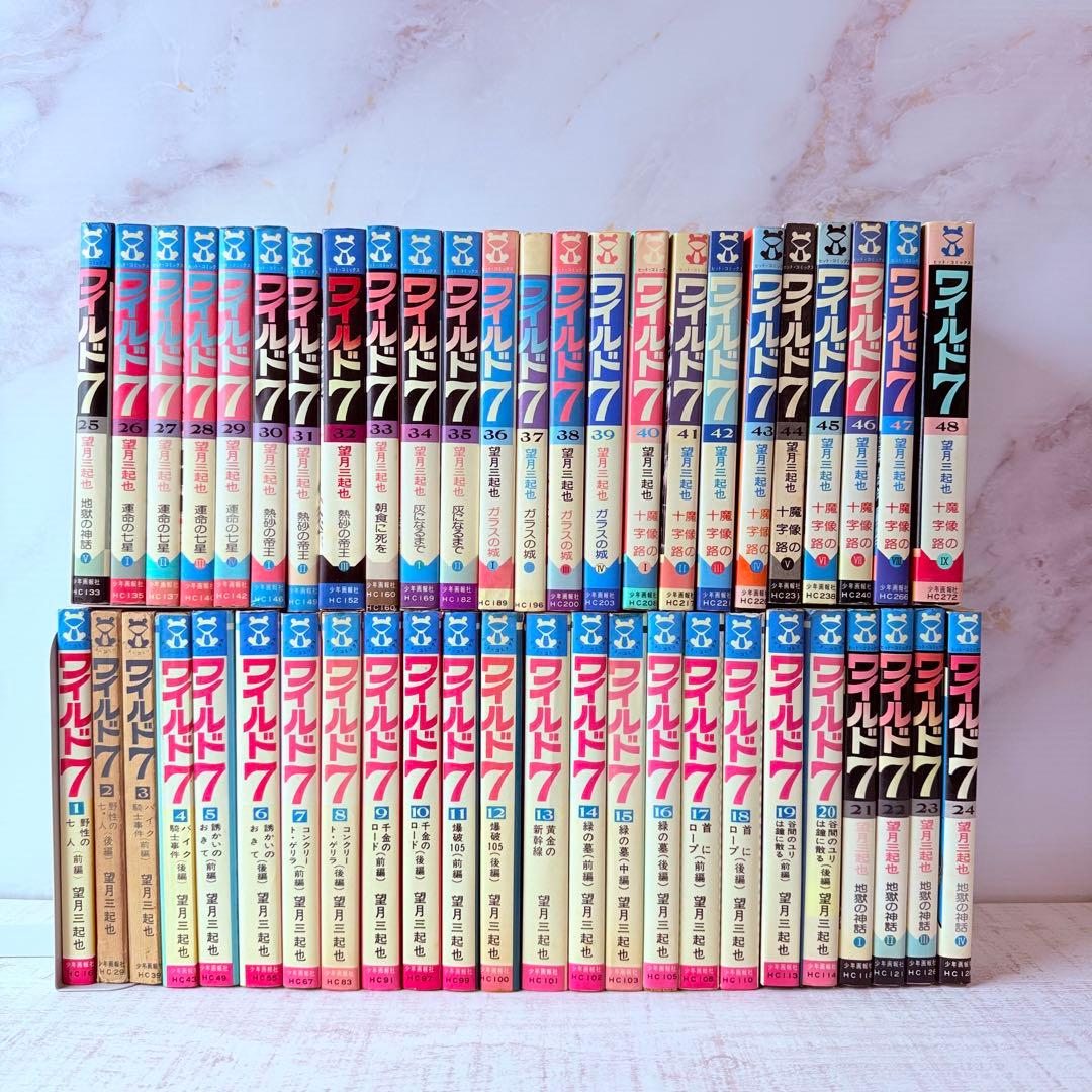 望月三起也　少年画報社　ワイルドセブン　ワイルド7 全巻セット(1-48巻)