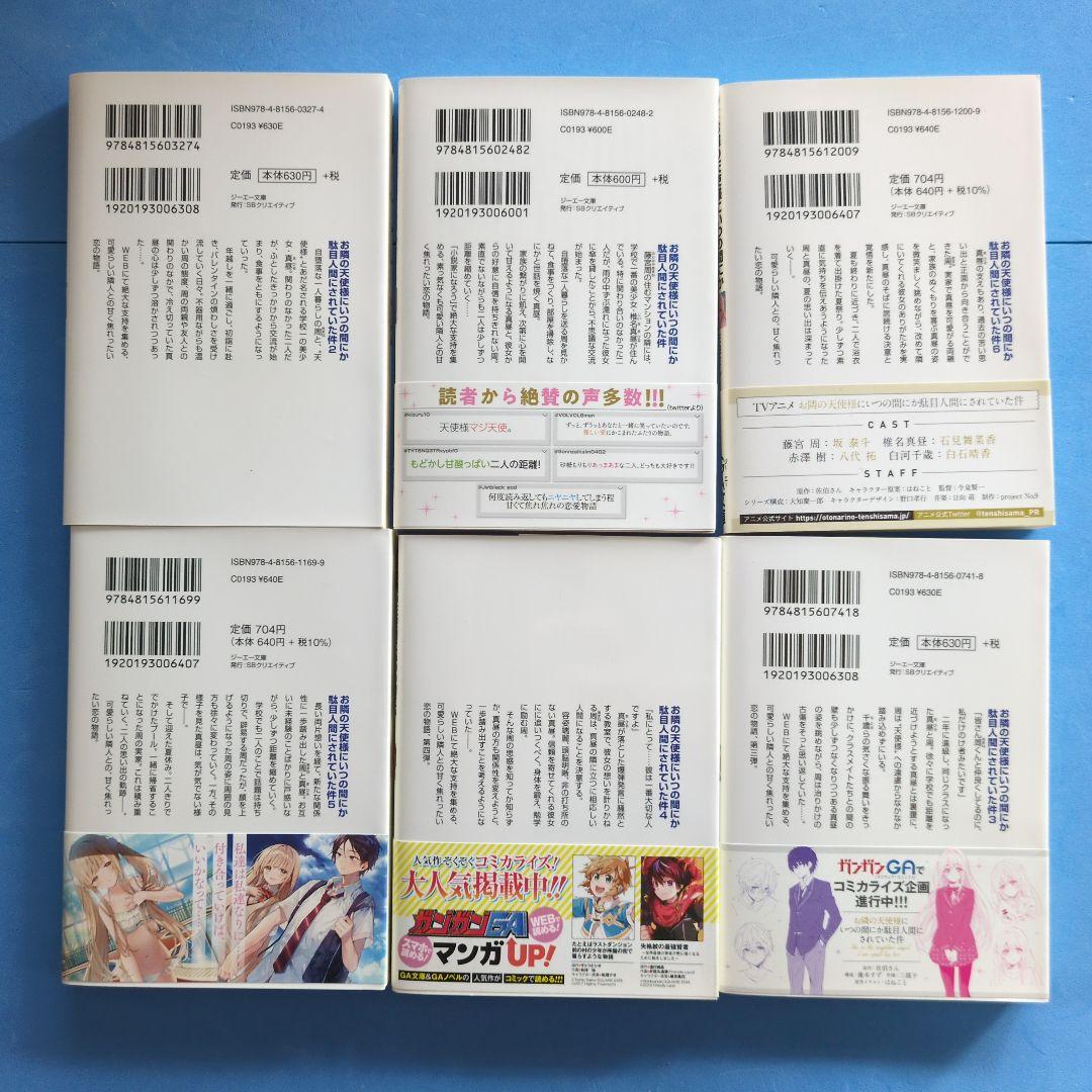 お隣の天使様にいつの間にか駄目人間にされていた件　12巻【12巻中６巻特装版】