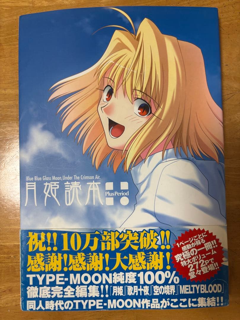 【レア】月姫 設定集 （青本・月姫読本・character material）