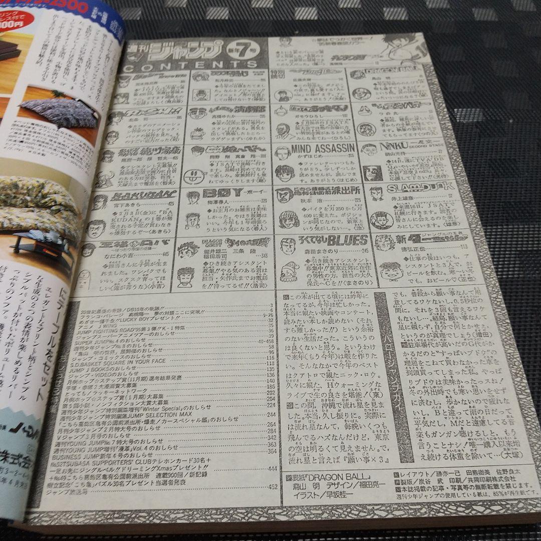 週刊少年ジャンプ 1995年7号※ドラゴンボール 祝連載500回突破