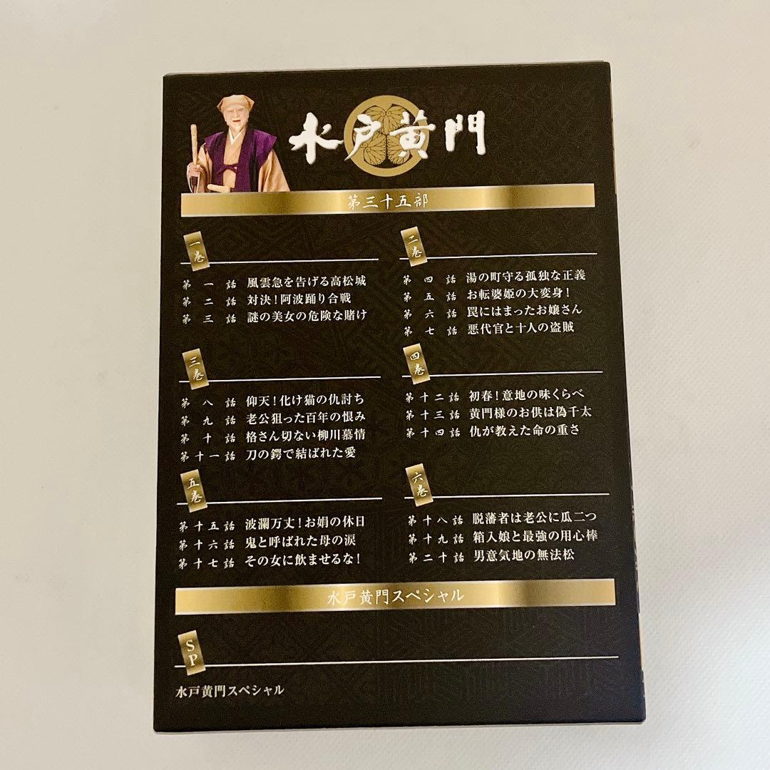 水戸黄門 第35部 DVD-BOX 50周年SP 里見浩太朗