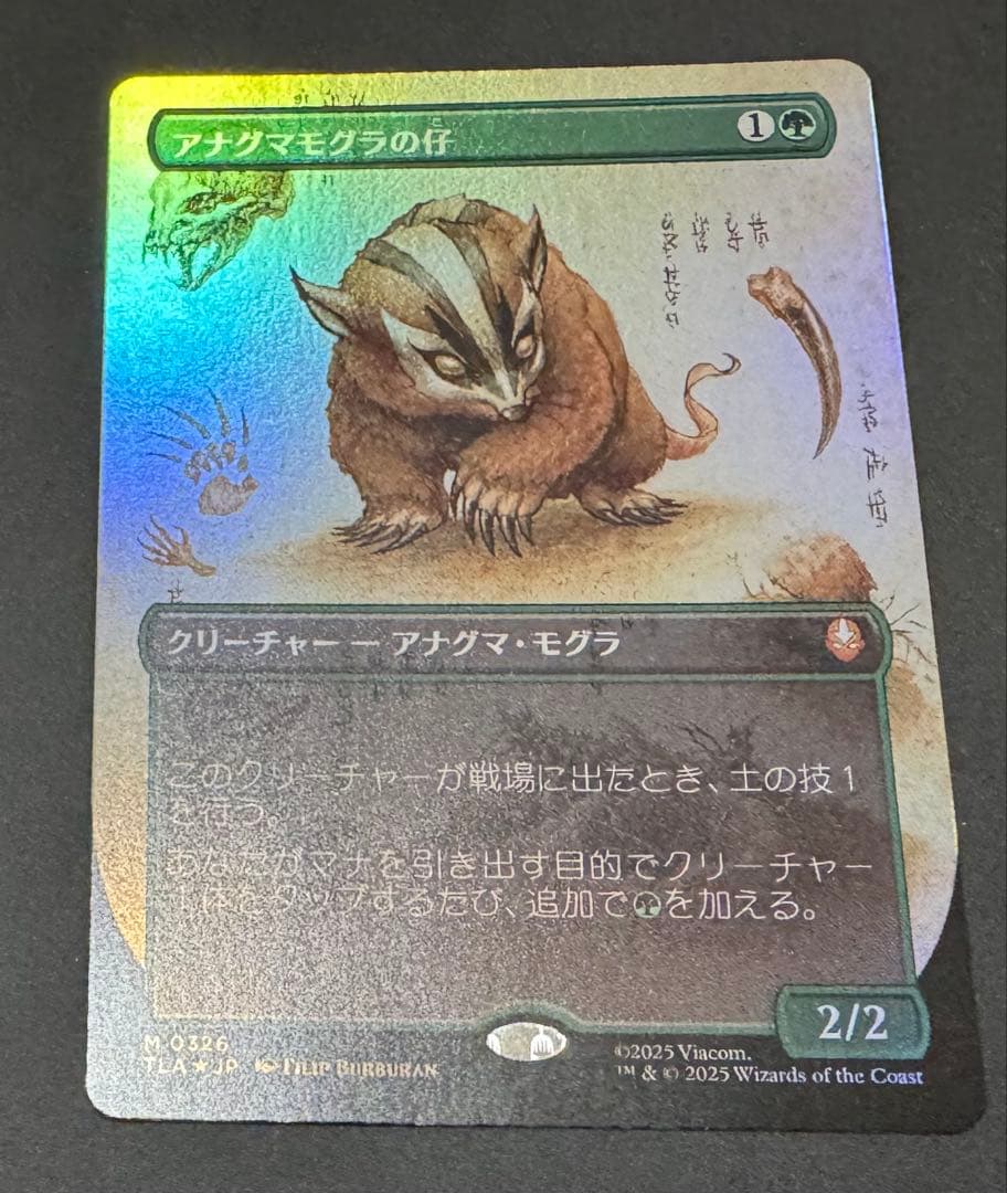 アナグマモグラの仔 foil mtg