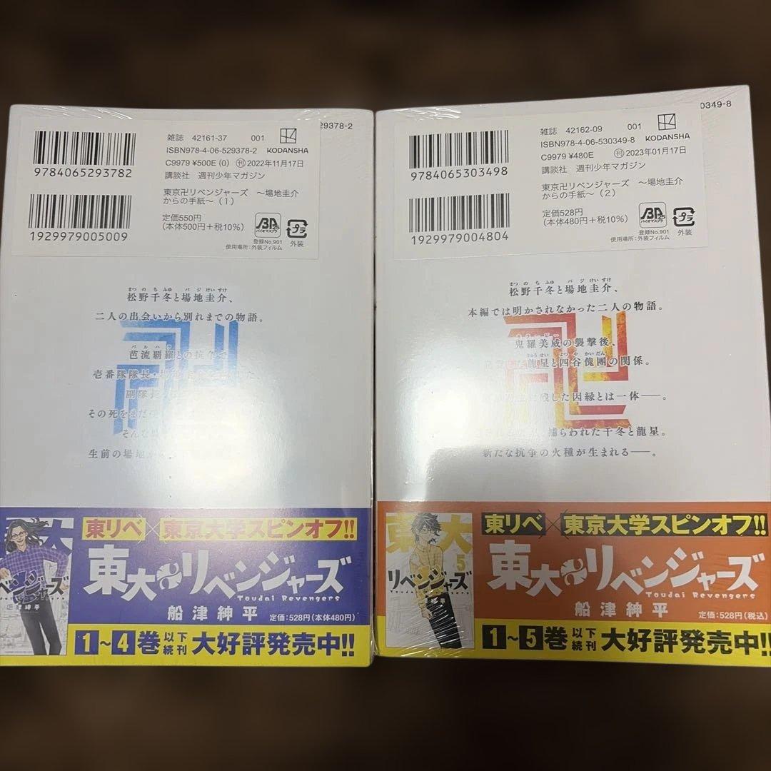 場地圭介からの手紙 初版 シュリンク付き