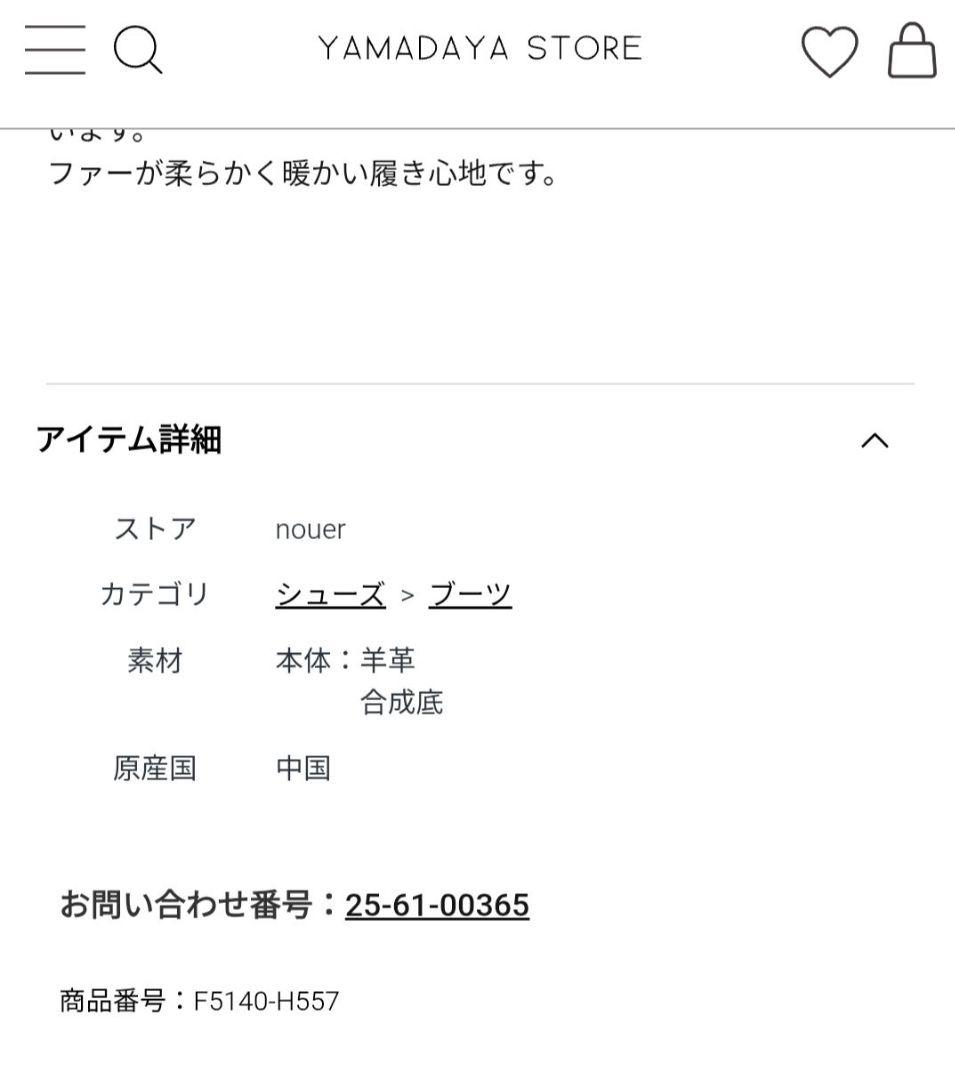 ヤマダヤ★ヌエールハイカットムートンブーツ
