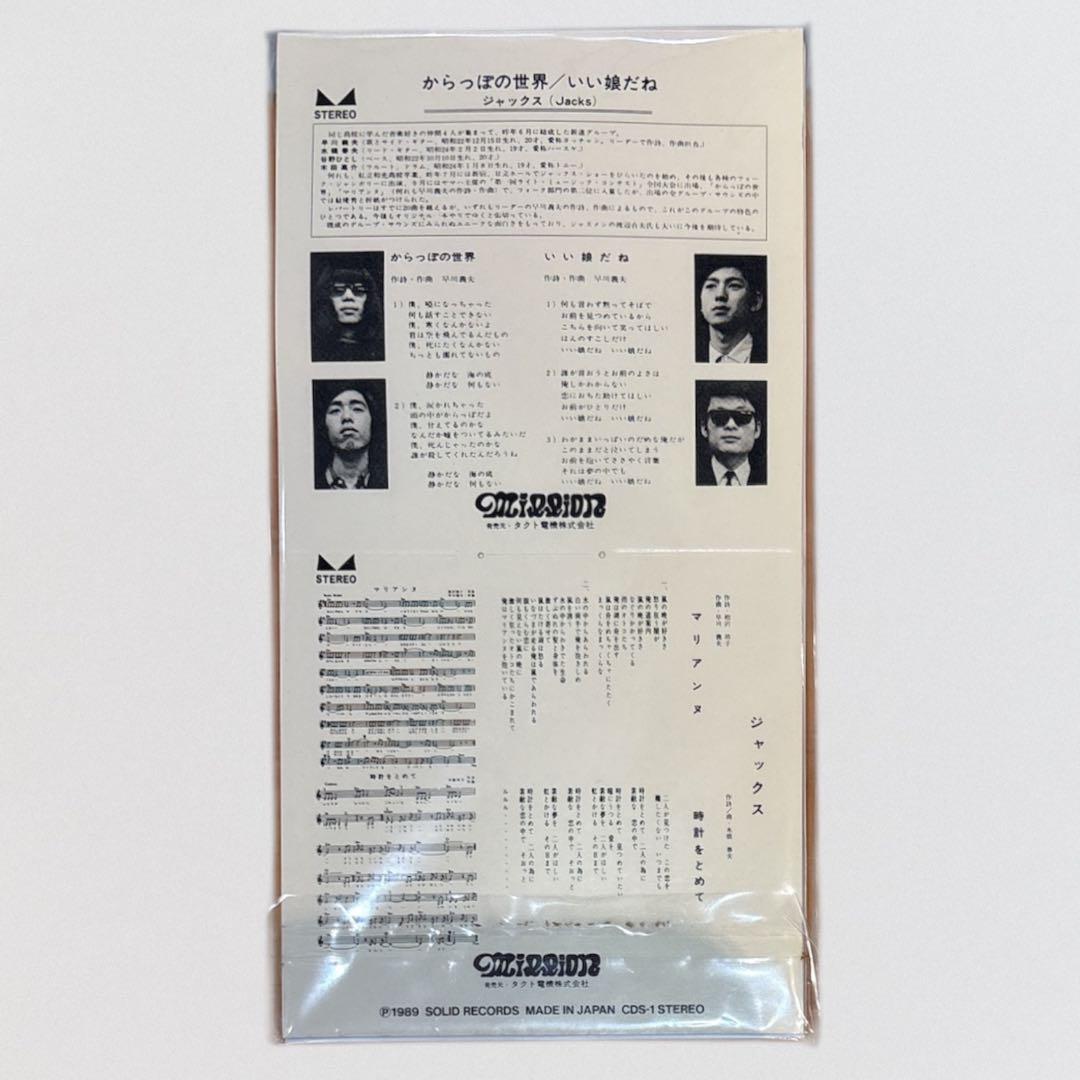 ジャックス JACKS CD 6枚 BOX 「ジャックスの奇蹟」は入ってません