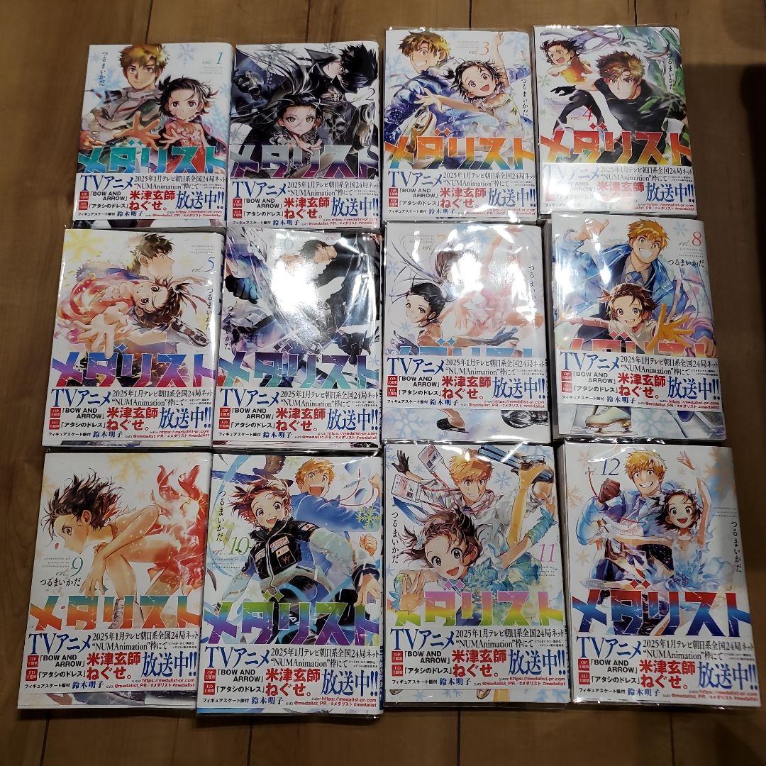 メダリスト　1巻～12巻