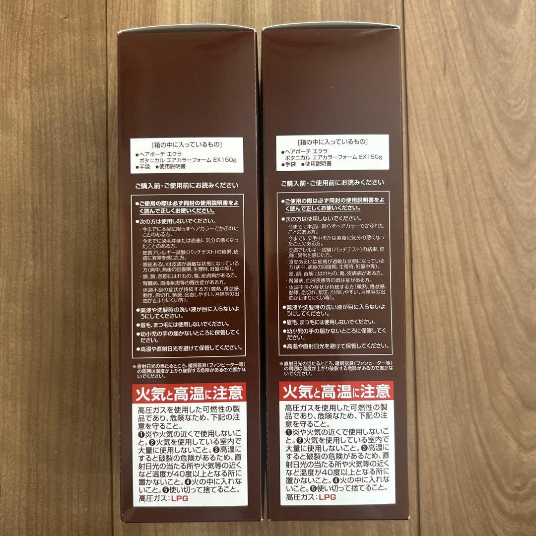 ヘアボーテエクラ　ダークブラウン150g