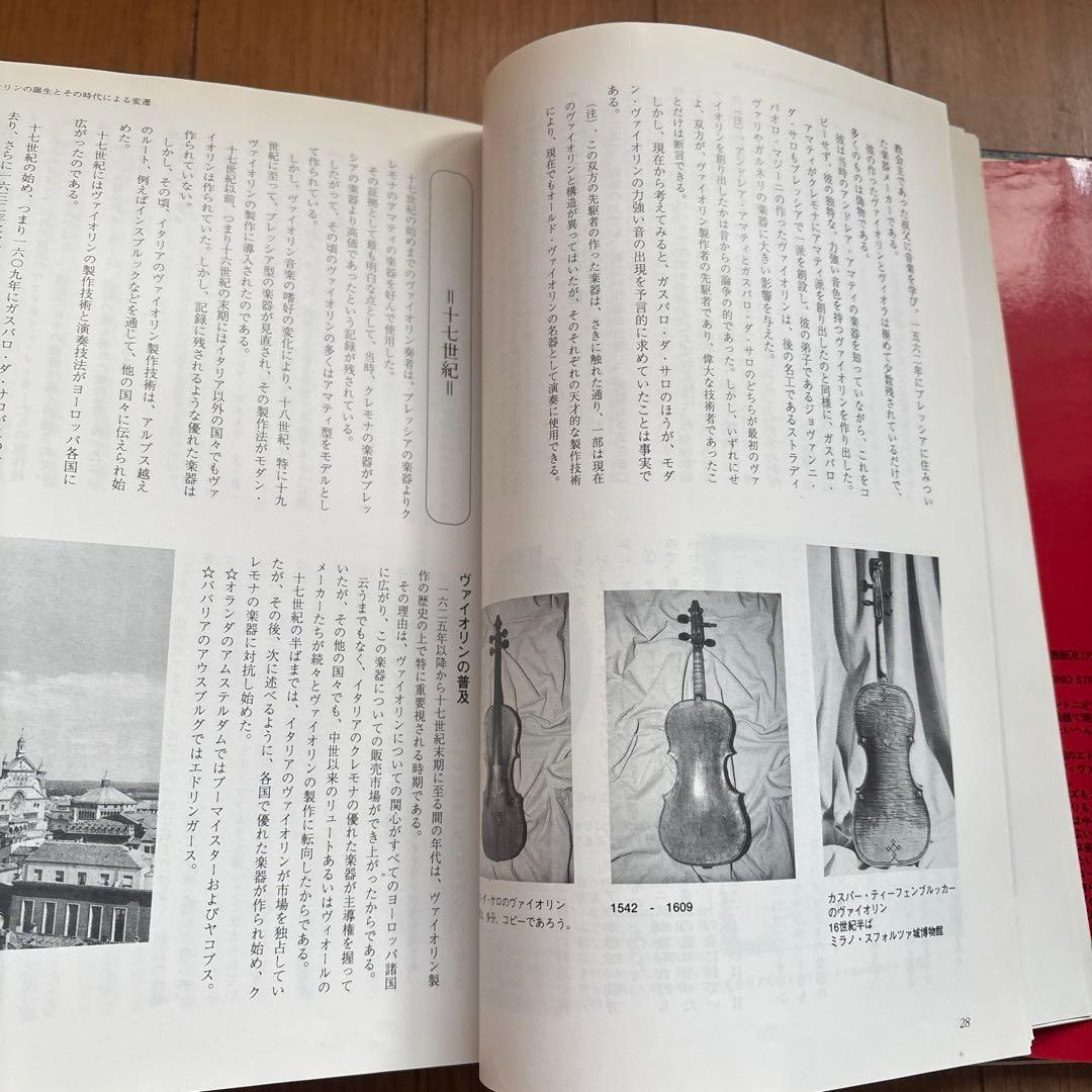 VIOLIN 音楽之友社　楽器の事典　ヴァイオリン