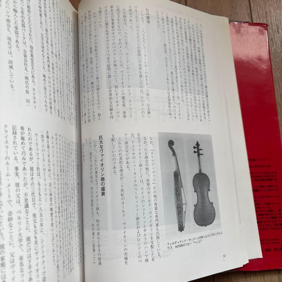 VIOLIN 音楽之友社　楽器の事典　ヴァイオリン