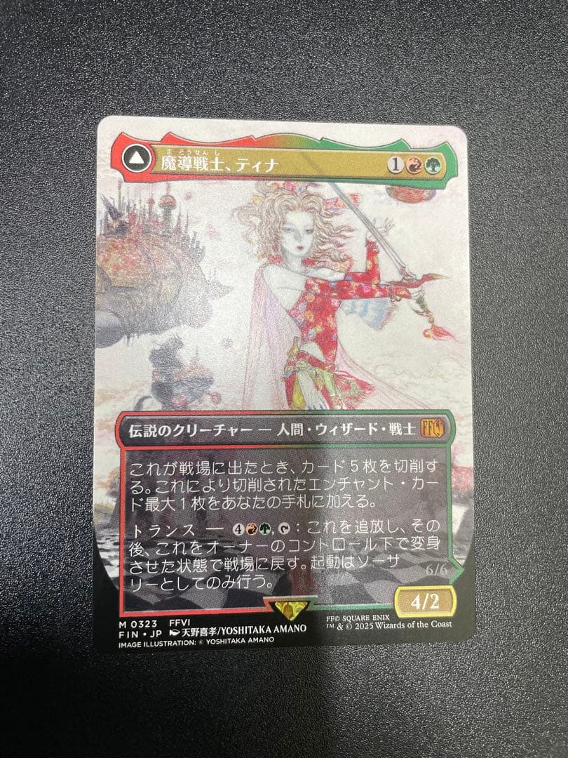 魔導戦士、ティナ　光の英雄　ボーダーレス　天野喜孝　日本語版　セット