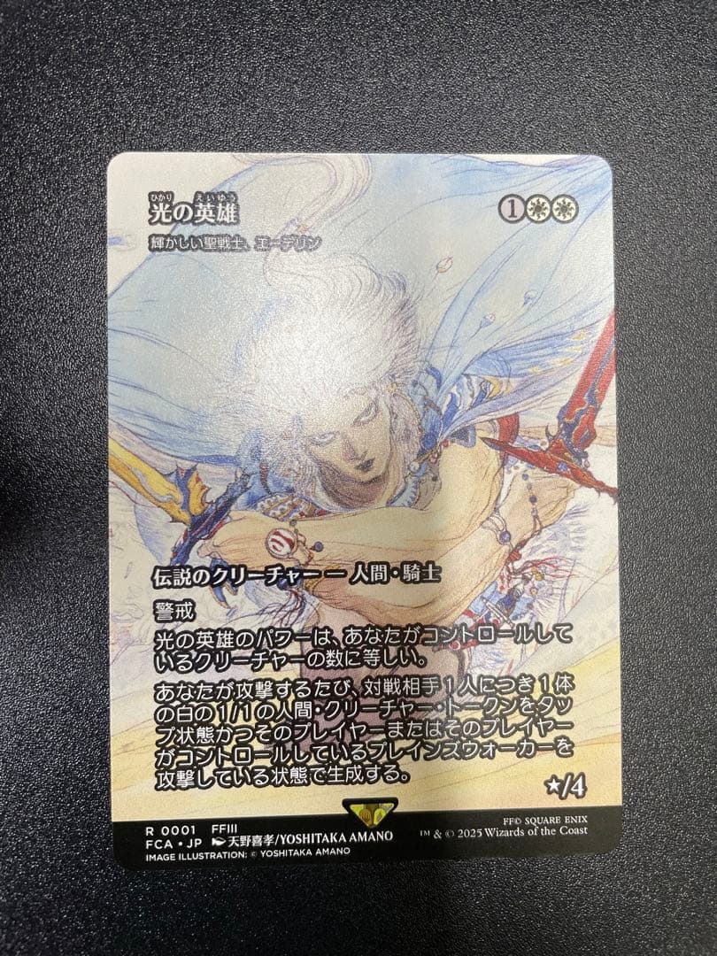 魔導戦士、ティナ　光の英雄　ボーダーレス　天野喜孝　日本語版　セット