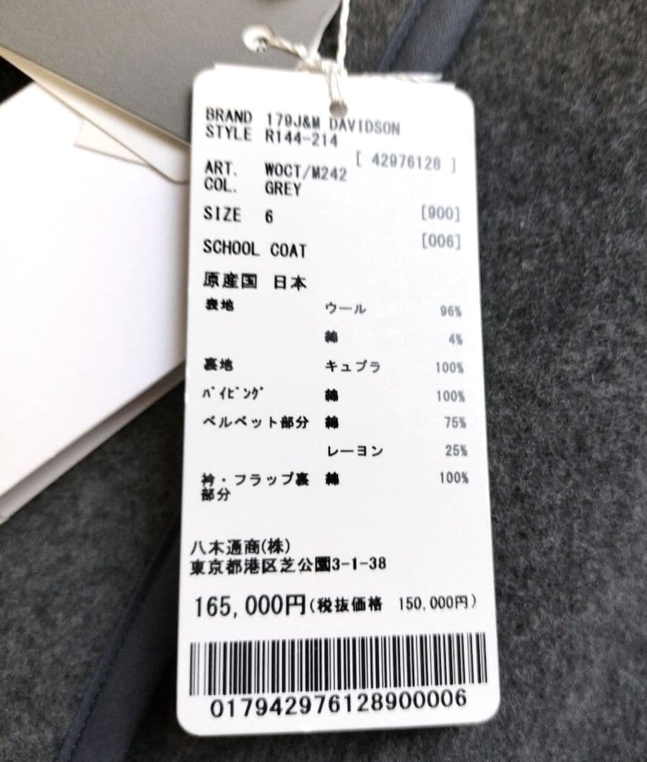 最終お値下　J＆M DAVIDSONスクールコート 現行品　タグ付未使用