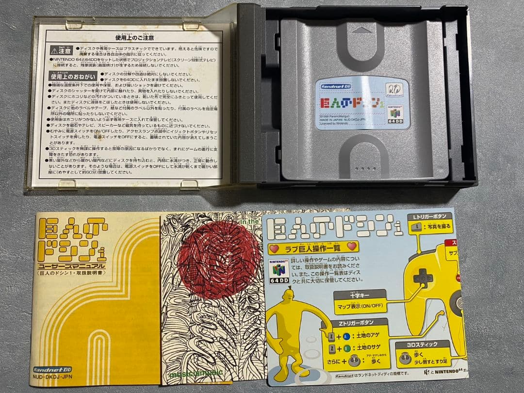 任天堂 巨人のドシン 64DD ソフト 動作確認済み 中古品