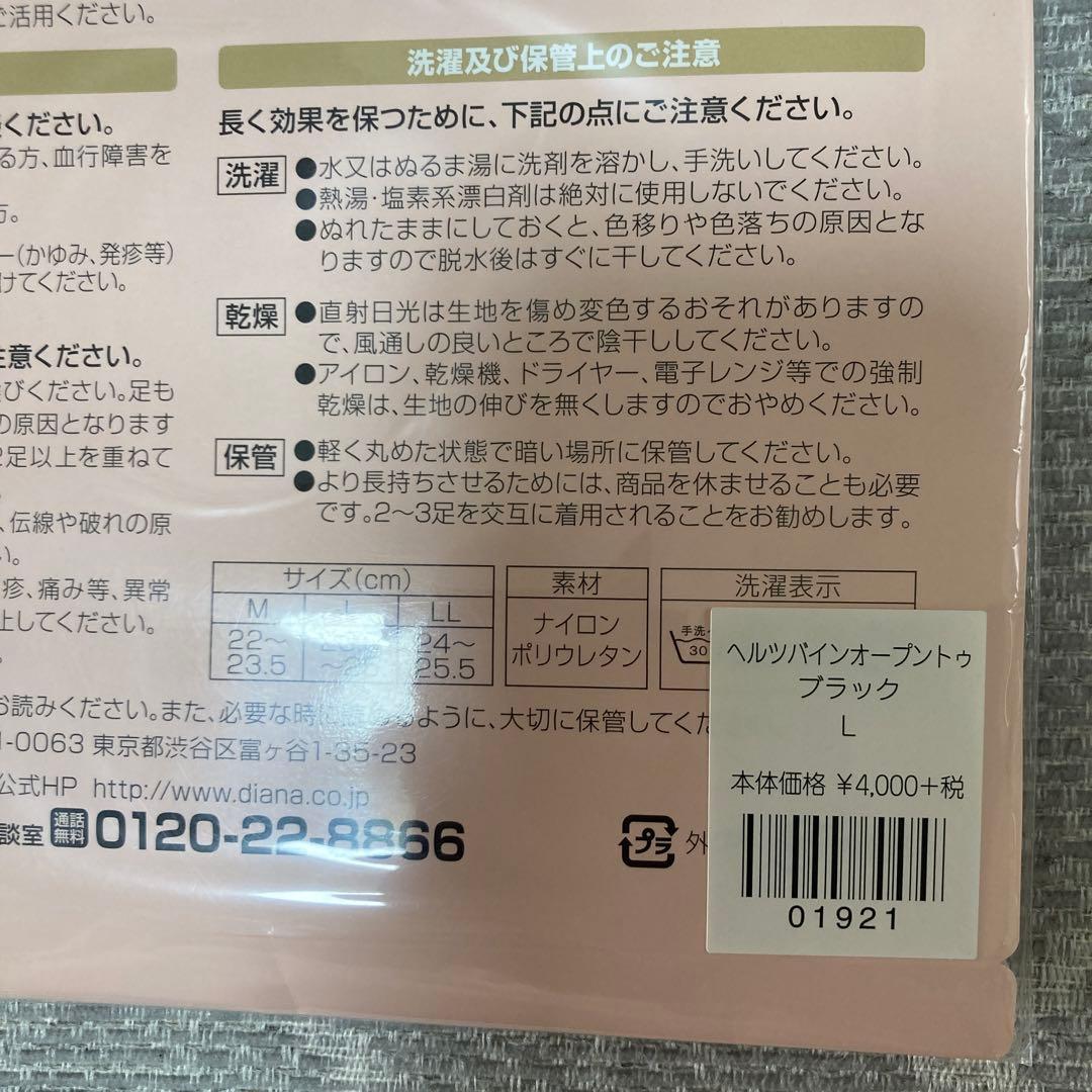 ダイアナ　ヘルツバイン　オープントゥ　新品未使用　3点セット