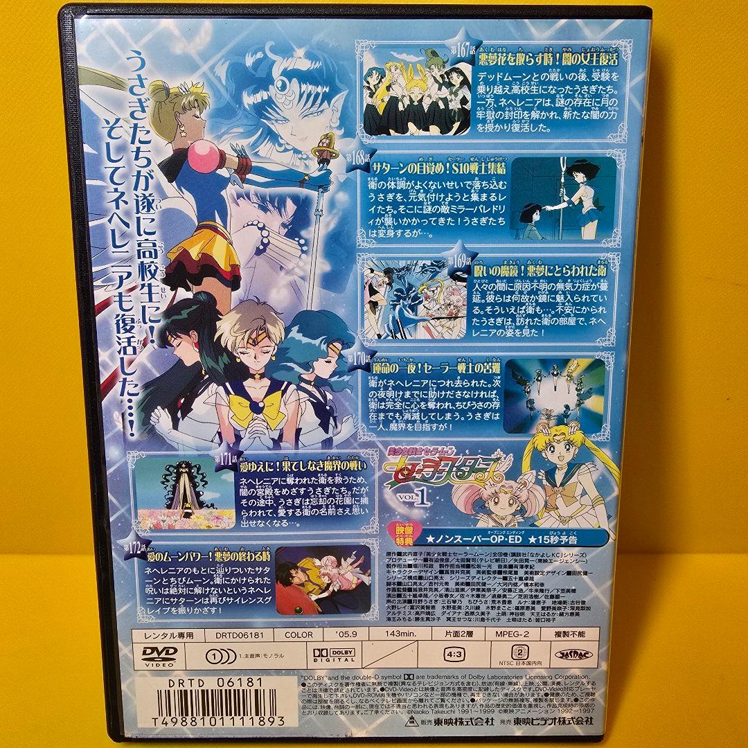 新品ケース交換済「美少女戦士セーラームーン セーラースターズ 」DVD6巻セット