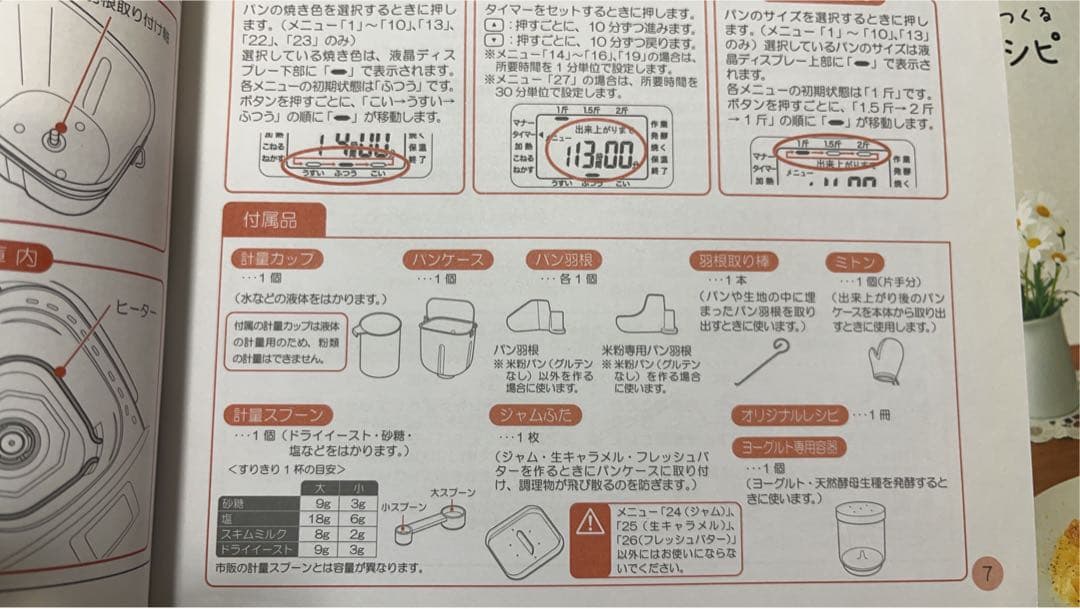 【1回のみ使用】シロカ　ホームベーカリー　SHB712