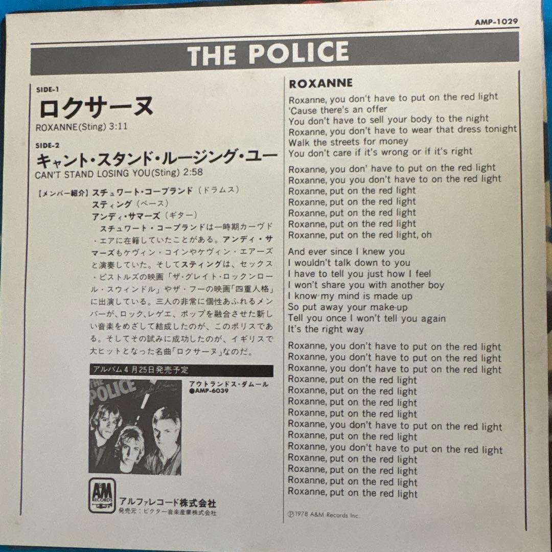 THE POLICE ポリス　Roxanne ロクサーヌ　EP レコード