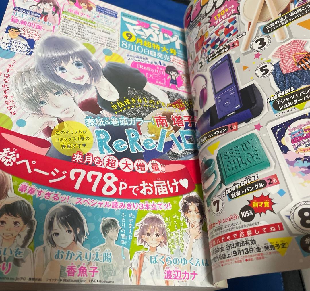別冊マーガレット2013年8月号