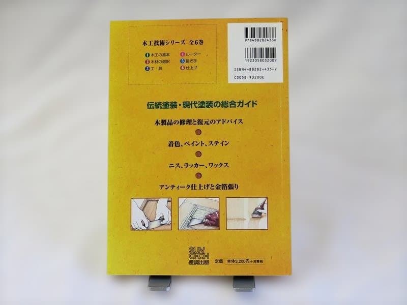 木工技術シリーズ 6冊セット オールカラービジュアル版／産調出版