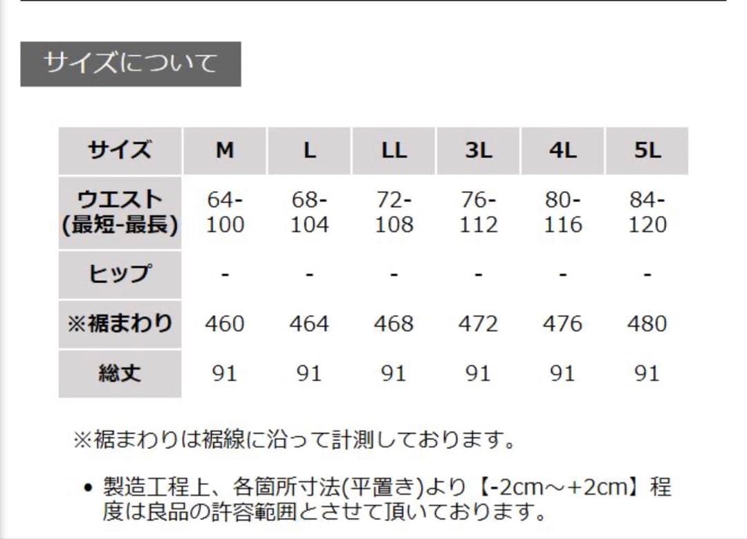 ソウルベリー　大きいサイズ　5L 大人のための、赤いスカート。