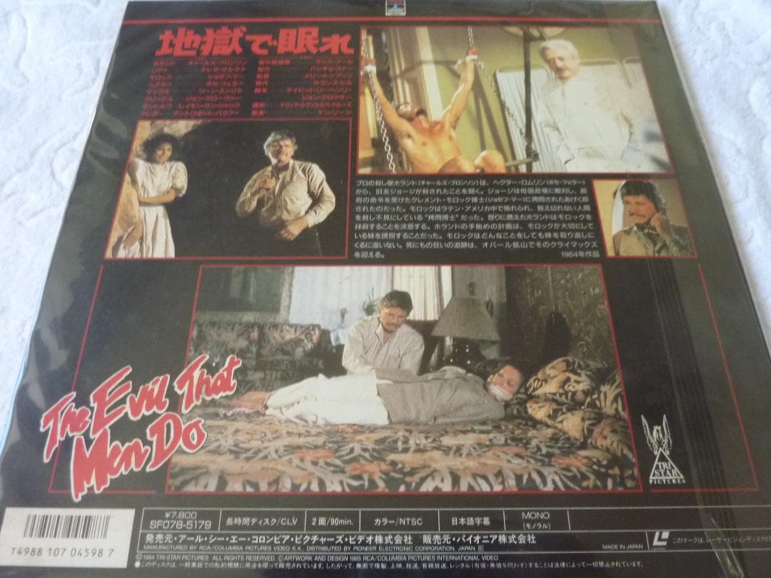 地獄で眠れ　　　レーザーディスク　　　　rivinBF