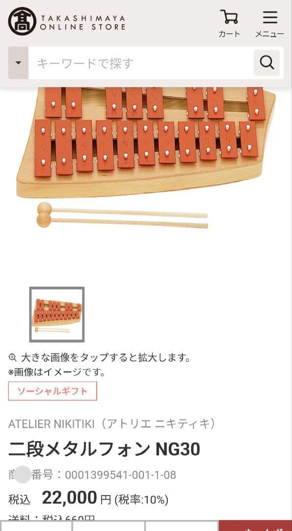 SONORゾノア社グロッケンシュピールNG-30 19音 楽器知育玩具 鉄琴2段