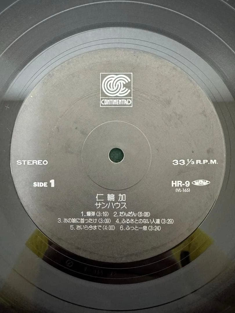 SONHOUSE サンハウス　レコード　帯付き　盤美品