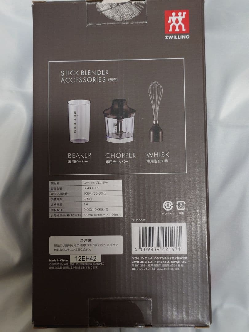 ZWILLING（ツヴィリング） スティックブレンダー、アクセサリーセット