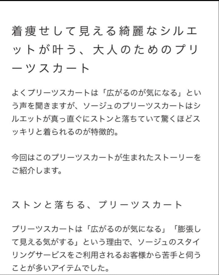 ピンク プリーツスカート 85cm丈　ソージュ