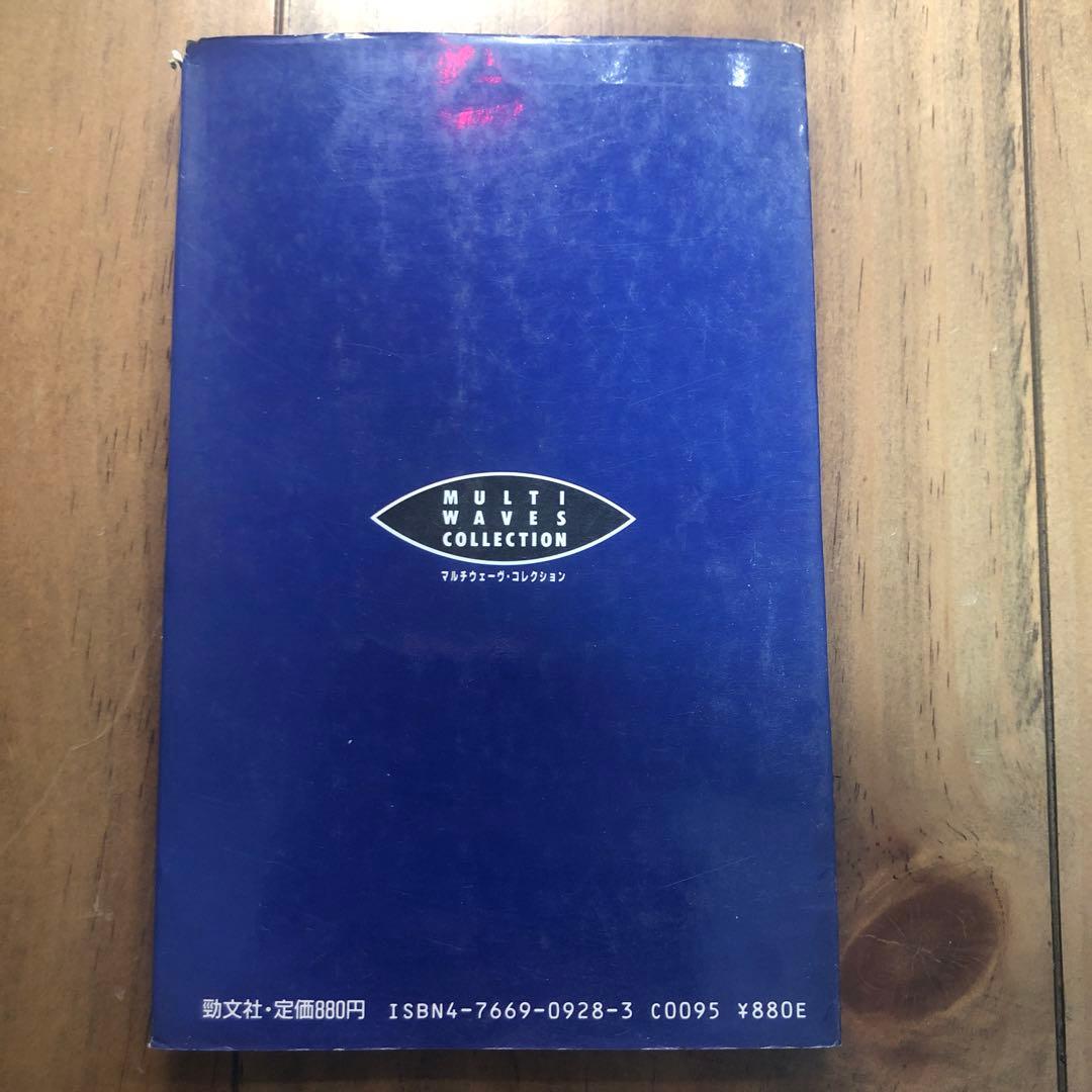 時代を超えて、今　　鈴木康博　絶版