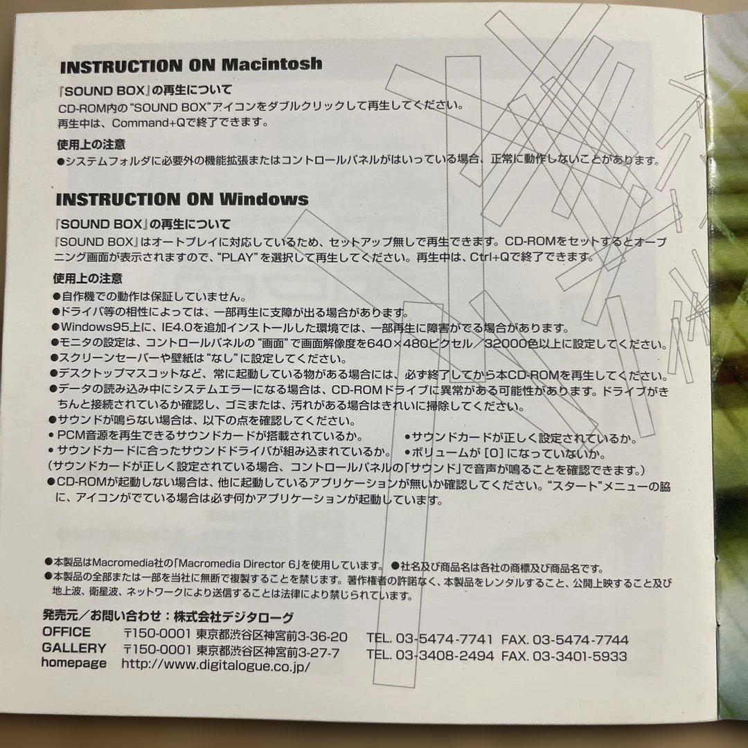 SOUND BOX JULIAN BAKER インタラクティブCD-ROM