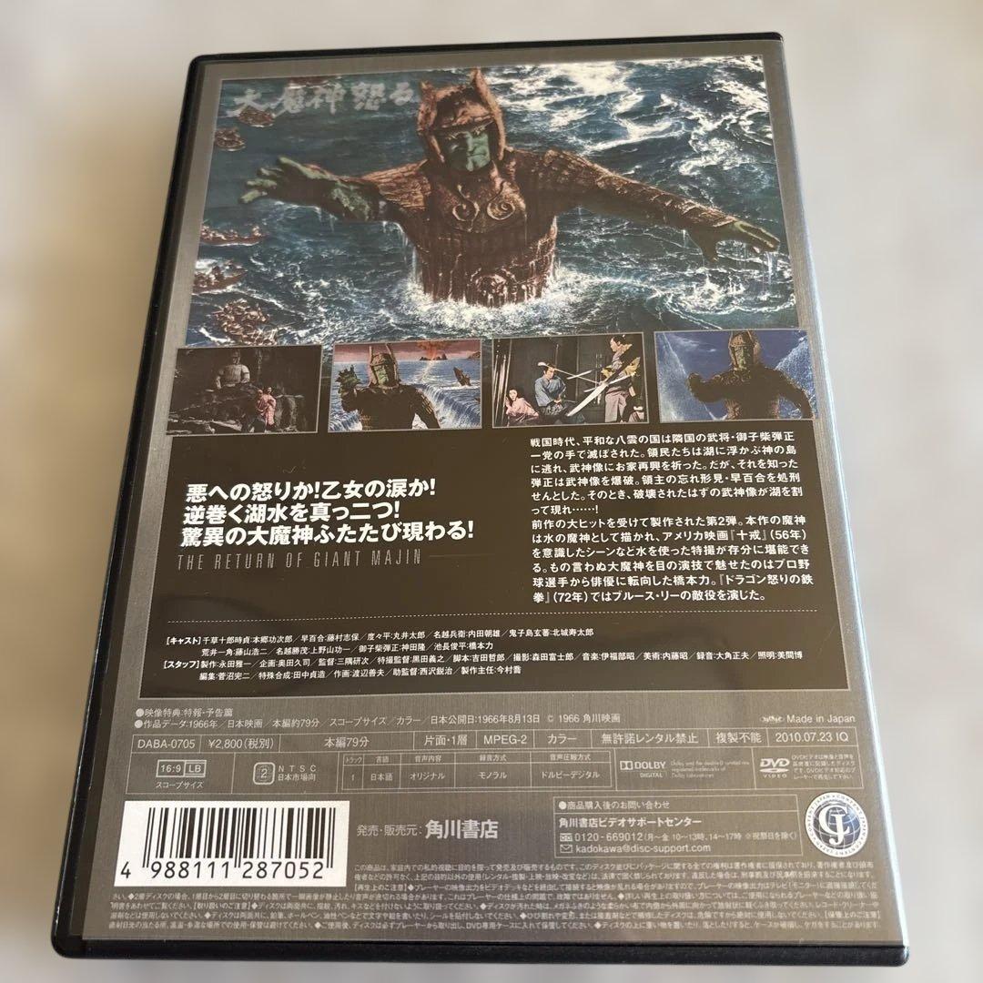 大魔神怒る　大魔神　大魔神逆襲 フィギュア　4点セット　中古品