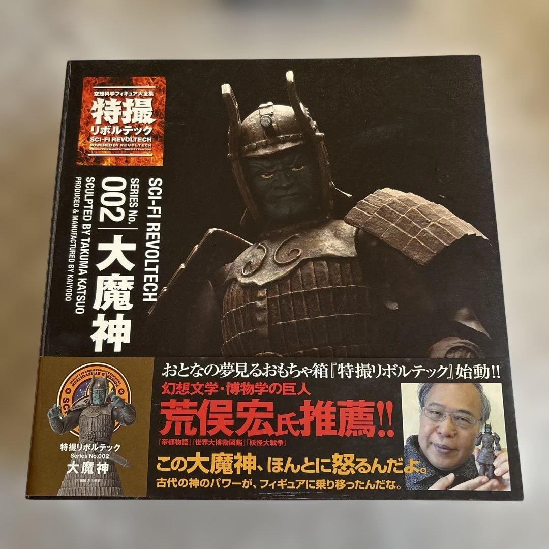 大魔神怒る　大魔神　大魔神逆襲 フィギュア　4点セット　中古品