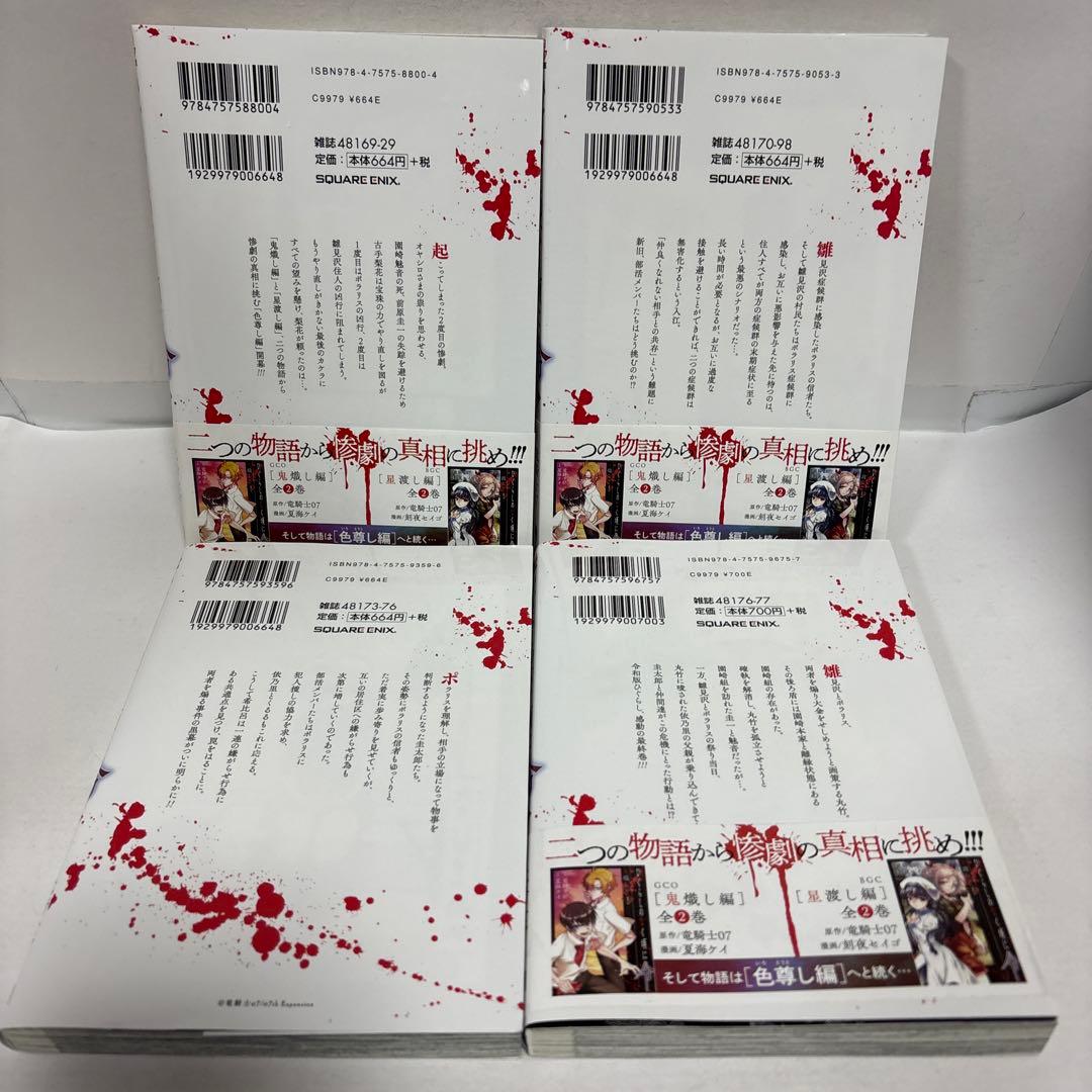 ひぐらしのなく頃に令 色尊し編　全巻　1〜4 初版　完結セット