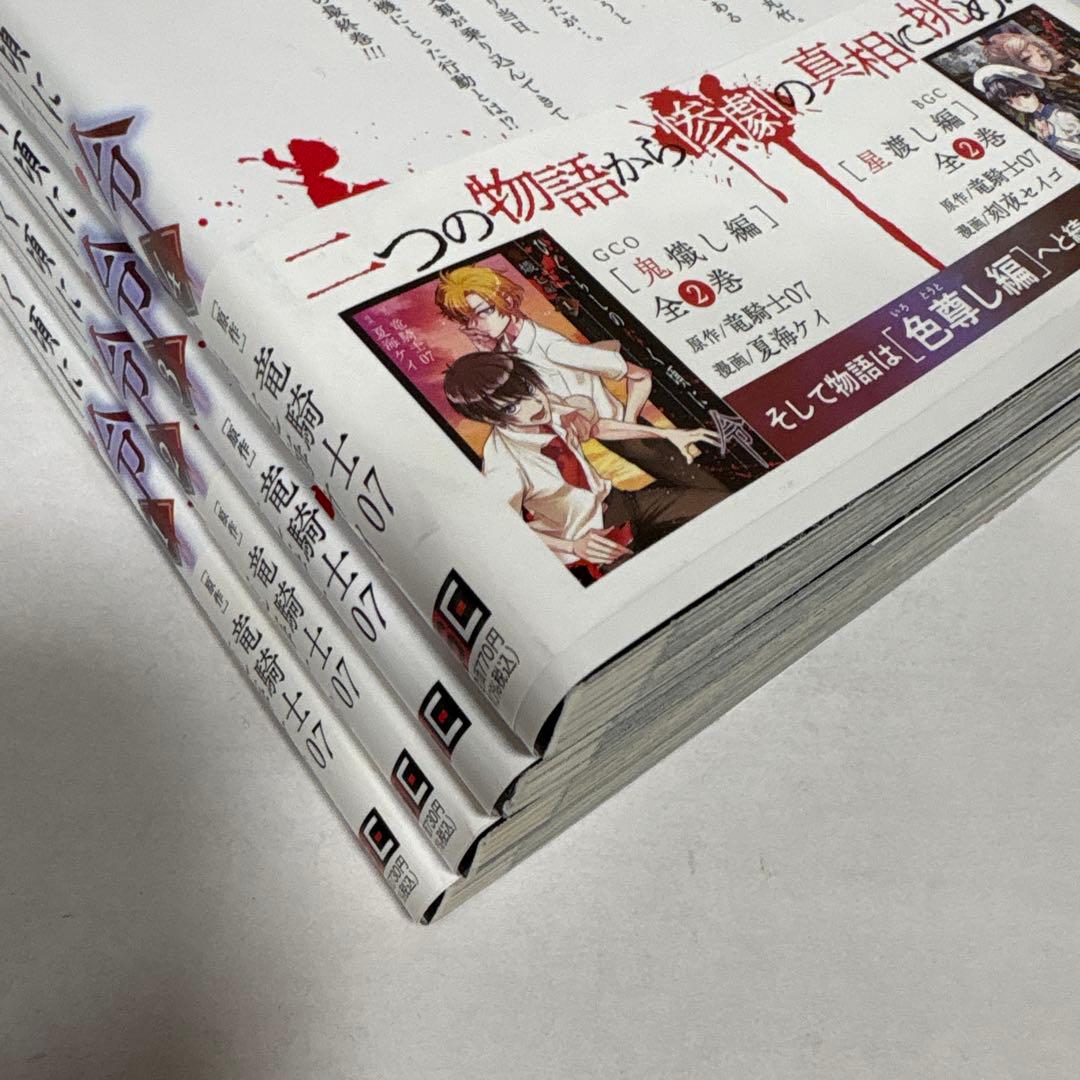 ひぐらしのなく頃に令 色尊し編　全巻　1〜4 初版　完結セット