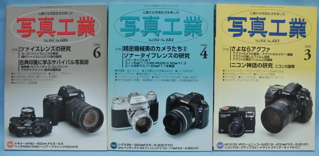 写真工業 1986年・1999年・2006年～2007年計15冊　写真工業出版社