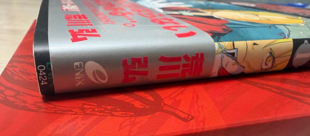 コ*️様 【初版　帯付き】鋼の錬金術師 第1巻