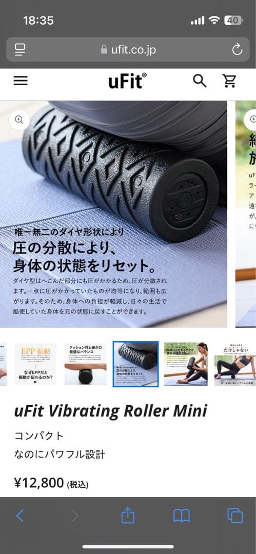 【美品】uFit Vibrating Roller Mini