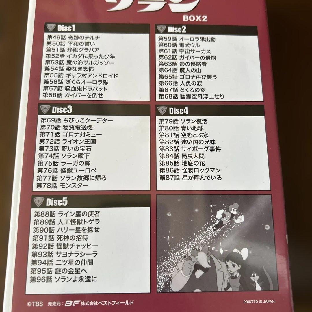 宇宙少年ソラン HDリマスター DVD-BOX BOX2