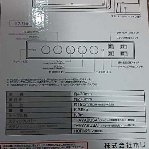リアルアーケードPro.N HAYABUSA for PS4 PS3 PC