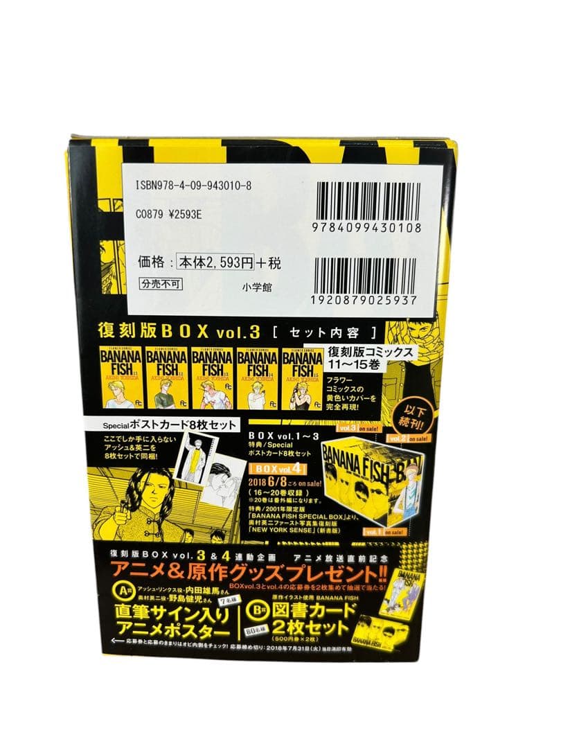 BANANA FISH 復刻版BOX 全4巻セット　吉田秋生 小学館 全巻セット