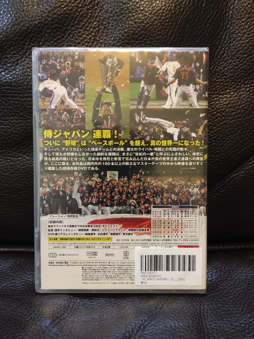 '09 WBC 日本代表 V2への軌跡　DVD　未開封