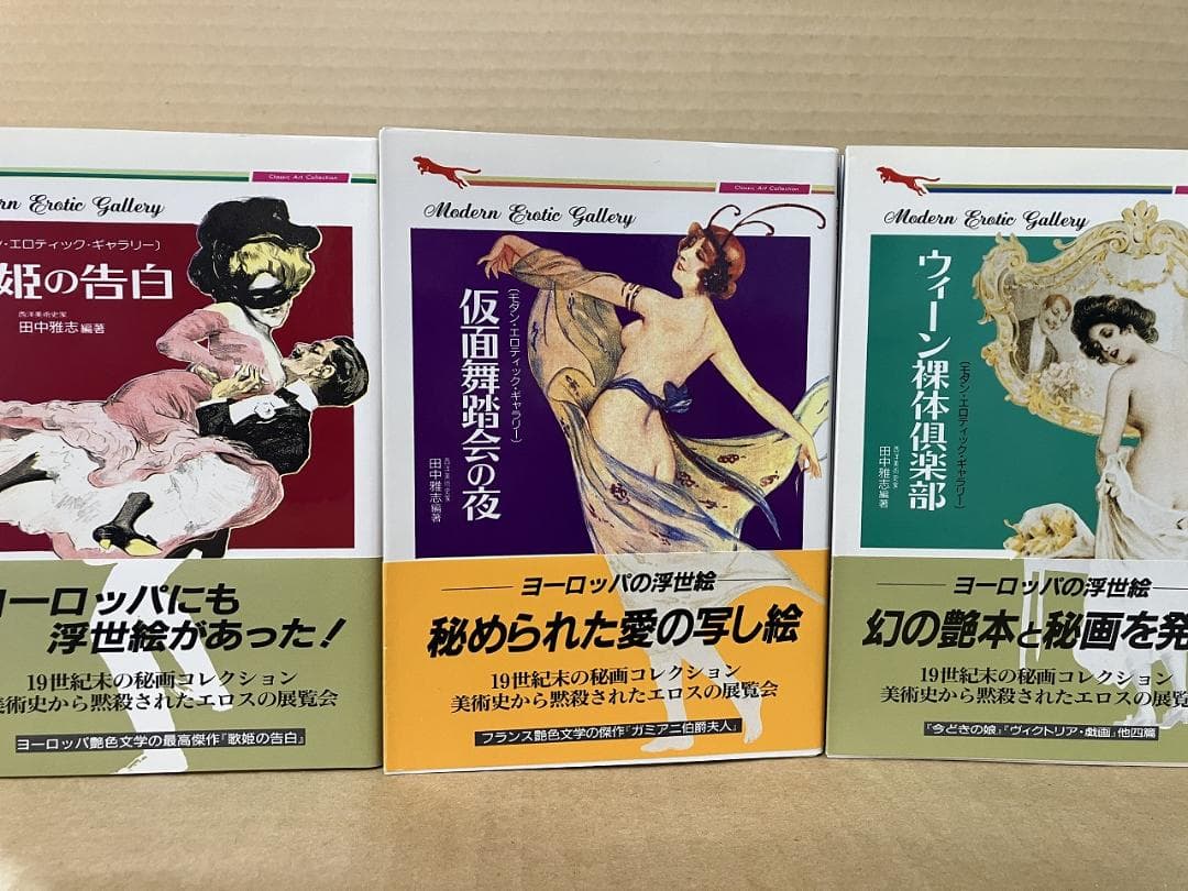 秘蔵の名作艶本＋蔵出し傑作秘本＋モダンエロティックギャラリー 全20冊