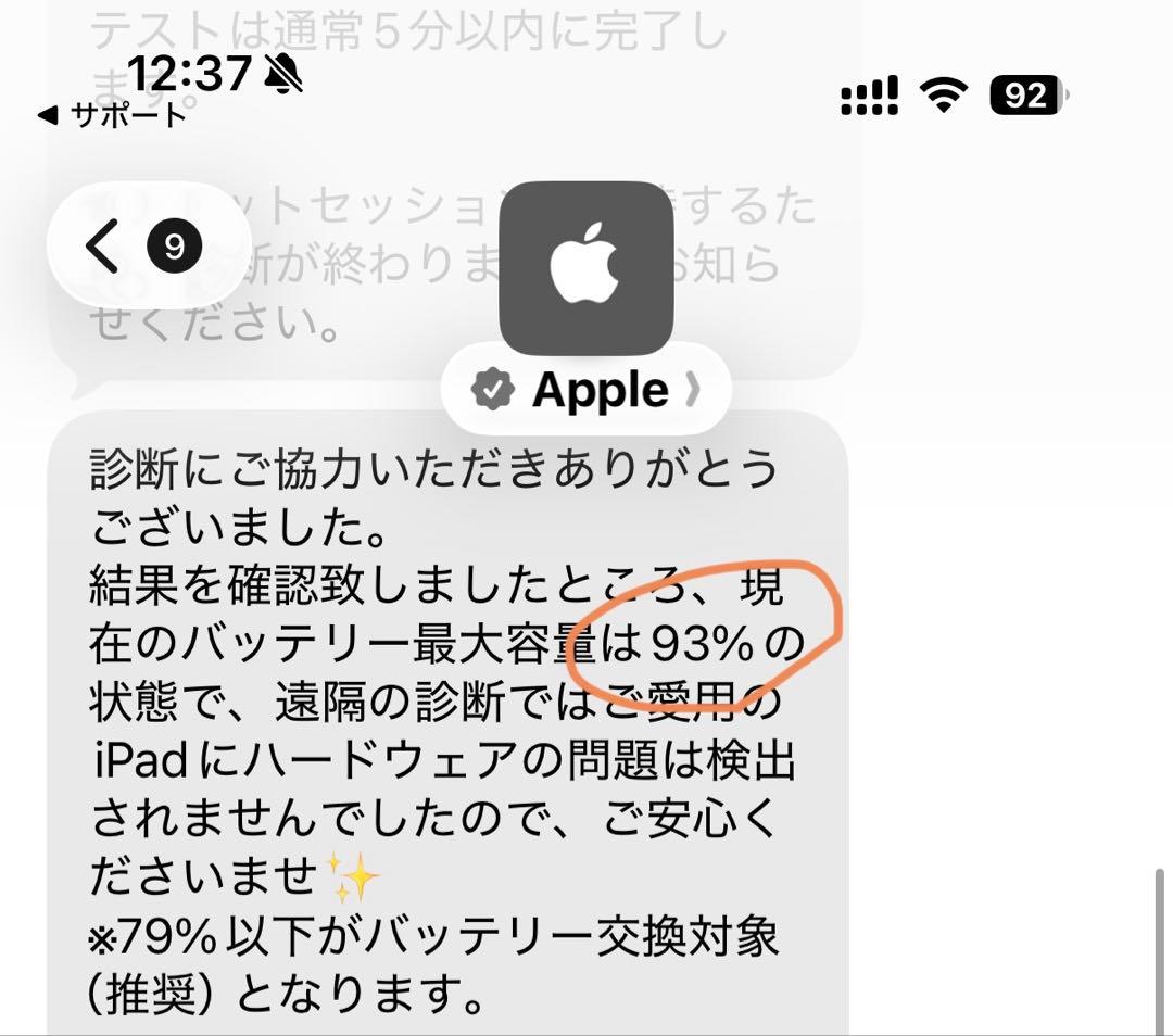 iPad 第9世代 64GB Cellularモデル ソフトバンク版 箱付き