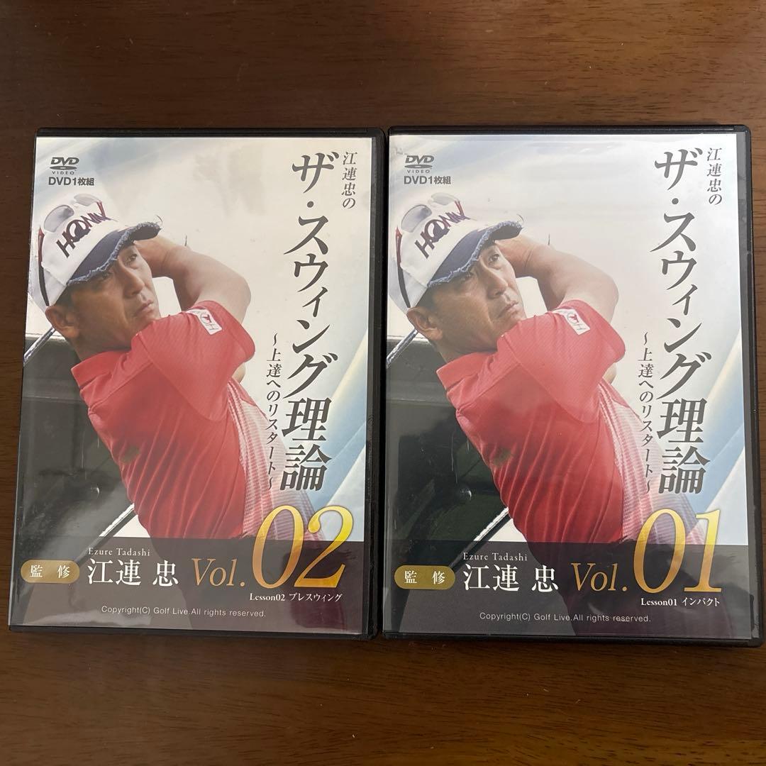 江連忠のザ・スウィング理論 DVD 13枚セット　ゴルフ