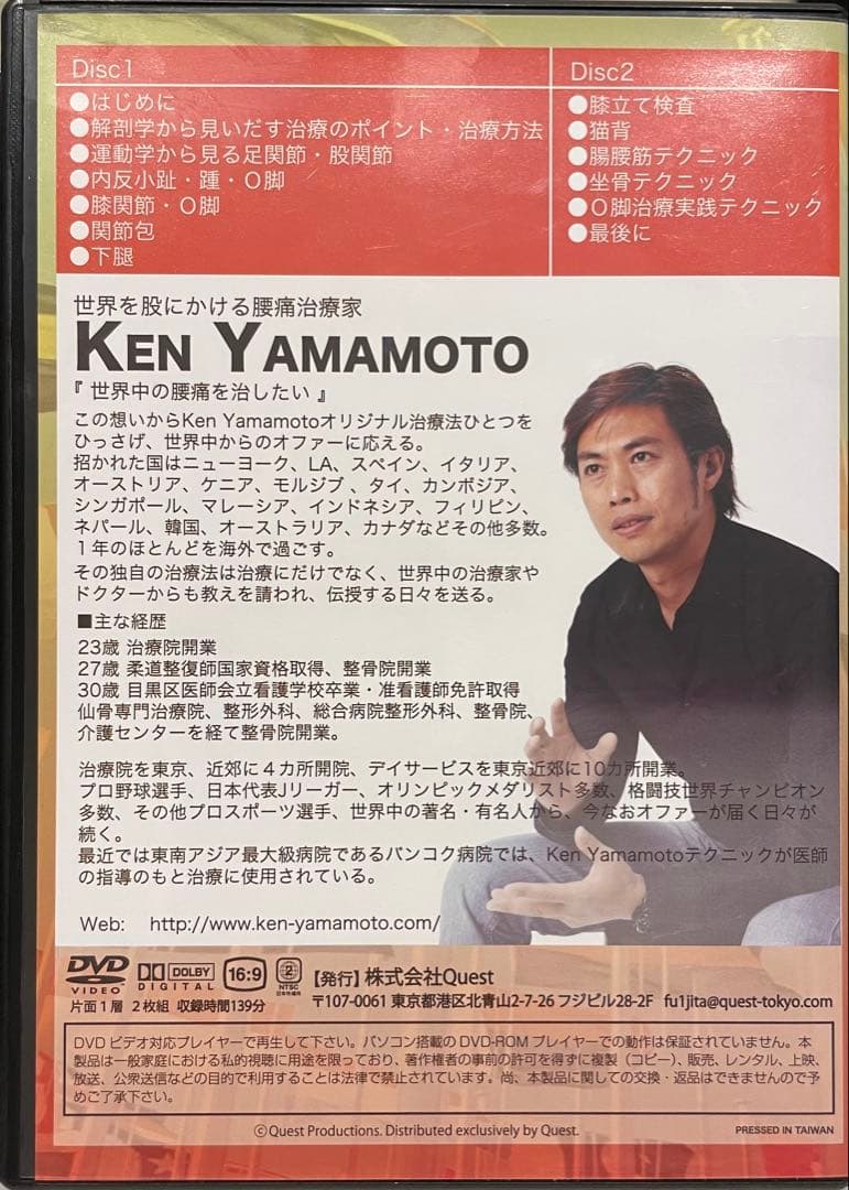 Heal All Lumbago Ken Yamamoto DVD全身各部治療法