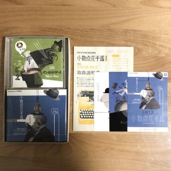 【限定500部 特装版】 小林大吾 / 小数点花手鑑 + パン屋の1ダース