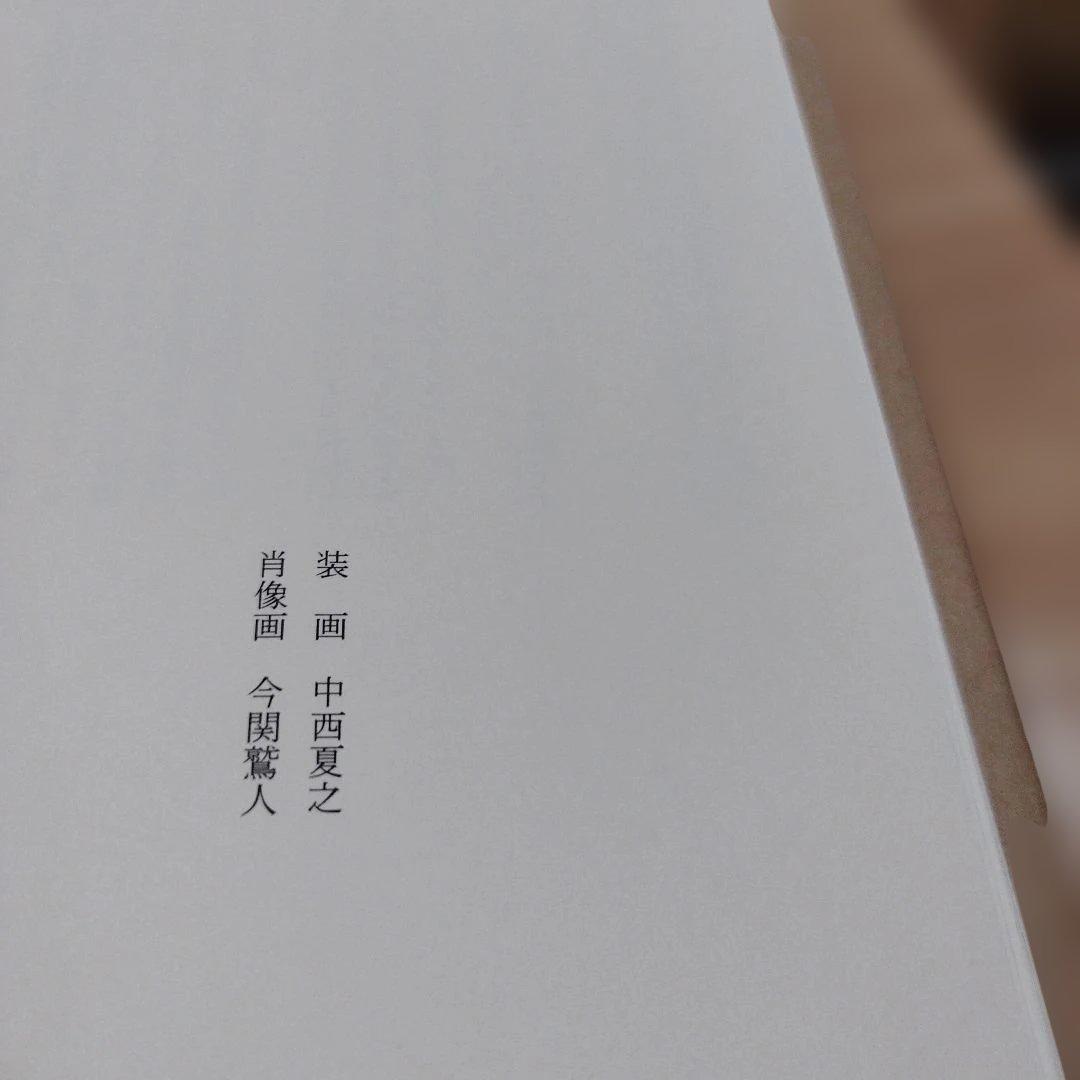 豊崎光一追悼集 沈黙の向こう側　2013年初版 229P HC